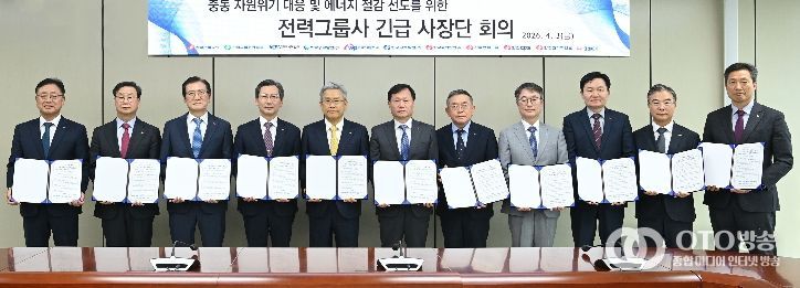 한전-전력그룹사, 긴급 사장단 회의