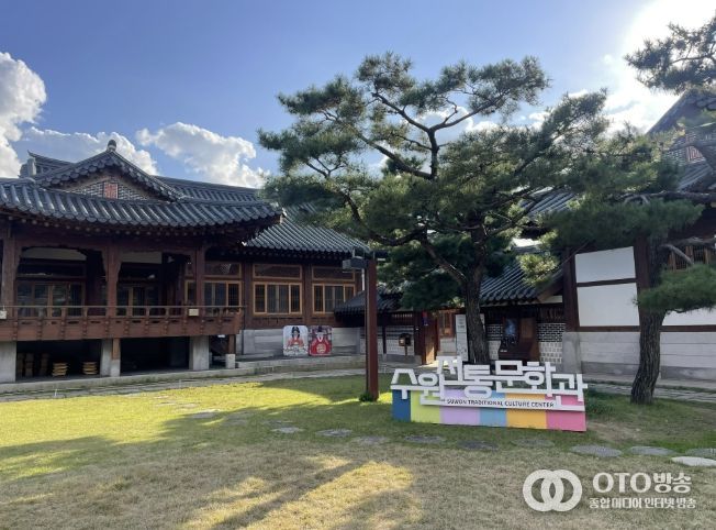 수원전통문화관 전경