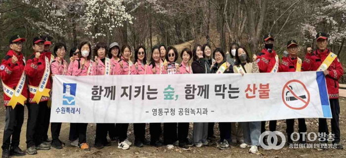 수원시 영통구, 청명·한식 맞아 산불방지 캠페인 실시