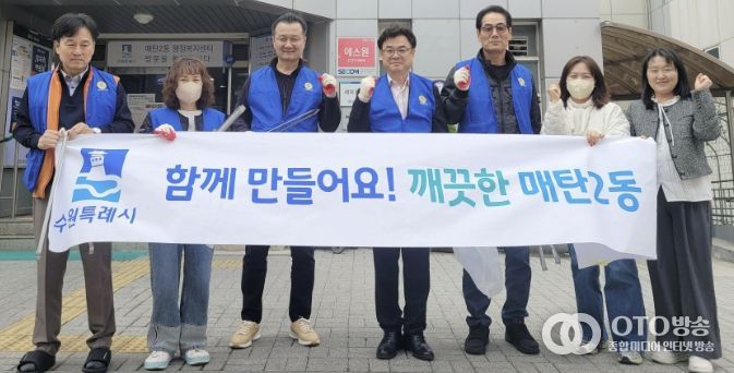 수원시 영통구 매탄2동, 바르게살기위원회의 새봄맞이 관내 환경정화 및 훼손 태극기 교체 활동 실시