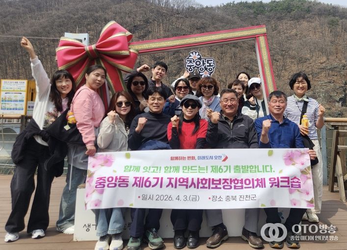 오산시 중앙동, 지역사회보장협의체 제6기 출범 맞아 워크숍 개최