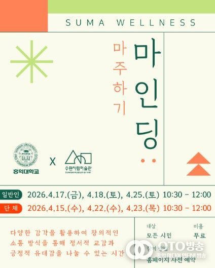 2026 SUMA 웰니스 포스터