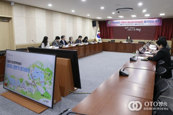 의왕시, 2026년 청년정책위원회 위촉 및 정기회의 개최