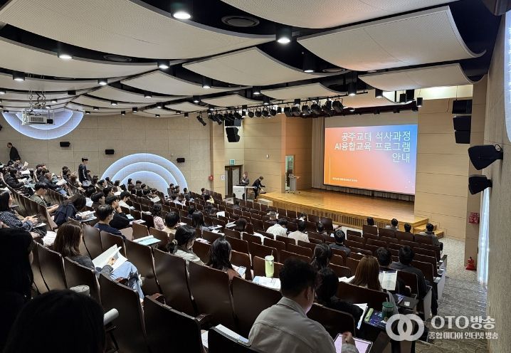 충남교육청, 인공지능(AI) 융합교육 전문 인력 양성을 위한 교육대학원 입학설명회 성황리 개최