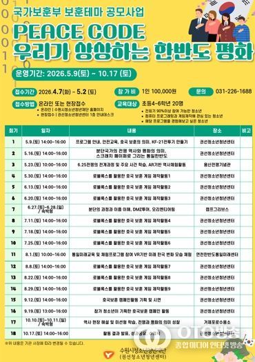 2026. 국가보훈부 보훈테마 공모사업 PEACE CODE : 우리가 상상하는 한반도 평화 참가자 모집 안내문