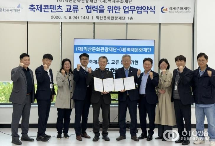 축제콘텐츠 교류협력을 위한 업무협약식