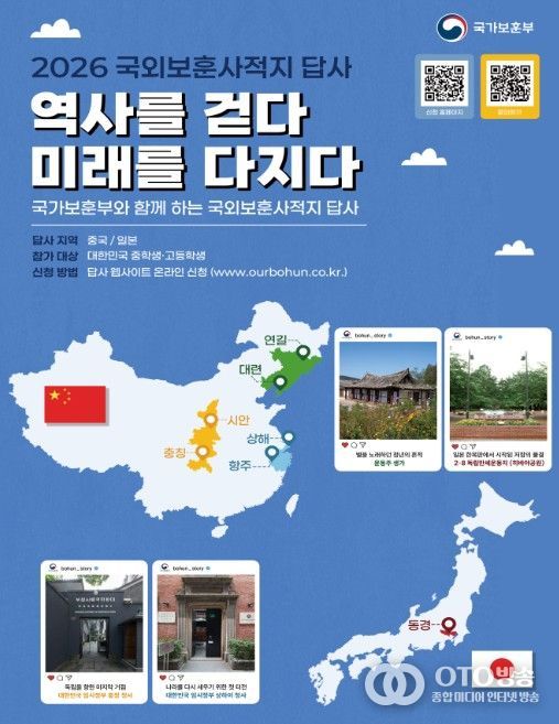 ‘2026년 국외 보훈사적지 답사’ 포스터