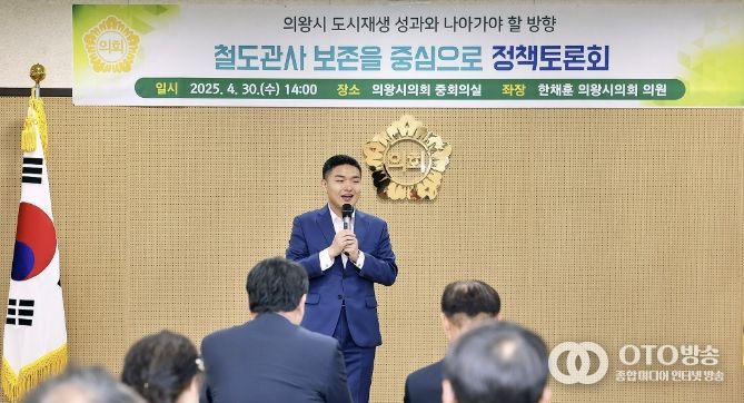 의왕시의회 한채훈 의원, 역사 자산 복원 제도적 기반 마련