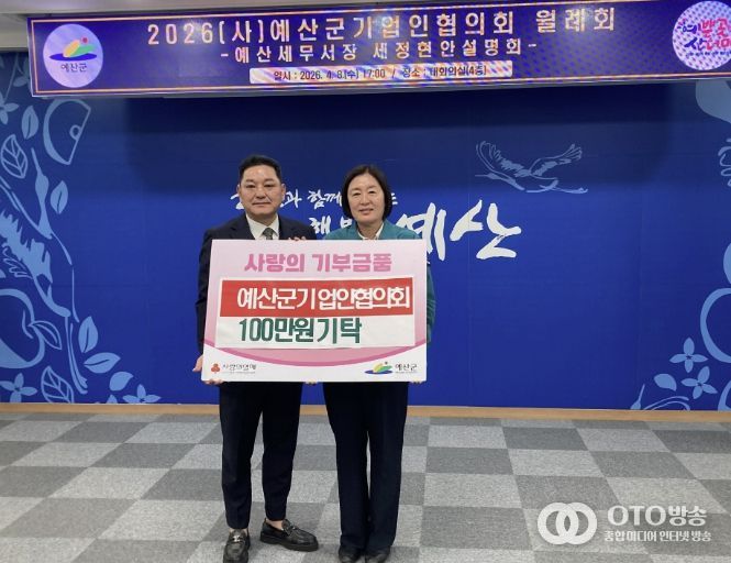 예산군기업인협의회 입장권 기탁식 모습