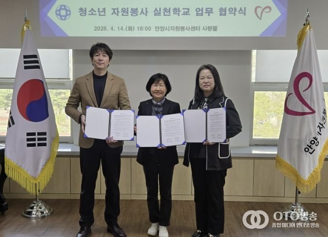 14일 오후 4시 안양시자원봉사센터 사랑뜰에서 열린 청소년 자원봉사 실천학교 업무 협약식에서 (왼쪽부터) 류병곤 안양서중학교장, 정옥란 안양시자원봉사센터장, 이은미 안양부흥중학교장이 기념 사진을 찍고 있다