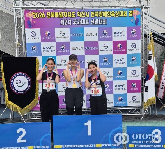 전국장애인육상대회 한국신기록 경신_박세경(가운데)