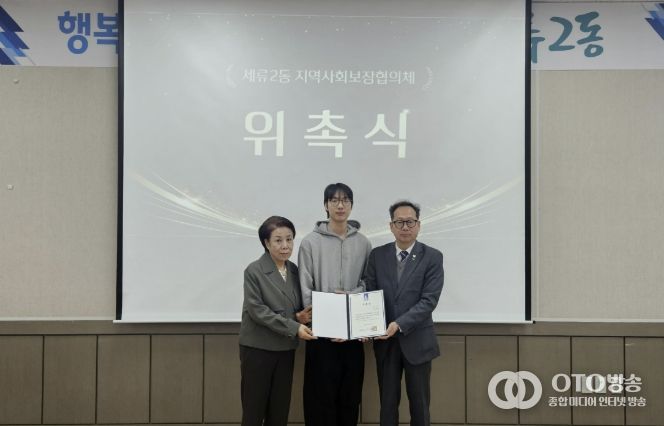 수원시 권선구 세류2동 지역사회보장협의체 신규 위원 위촉으로 복지안전망 강화